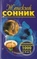 Женский сонник